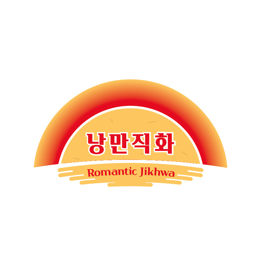    낭만직화 논현점 메뉴 - 셔틀 낭만직화 논현점 메뉴 - 셔틀